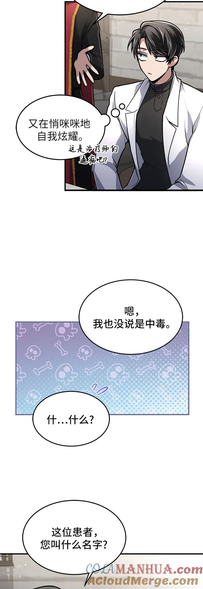 第11话-伪治疗师的生存法则-14hoek/saesong-i,Nayen（第25张）