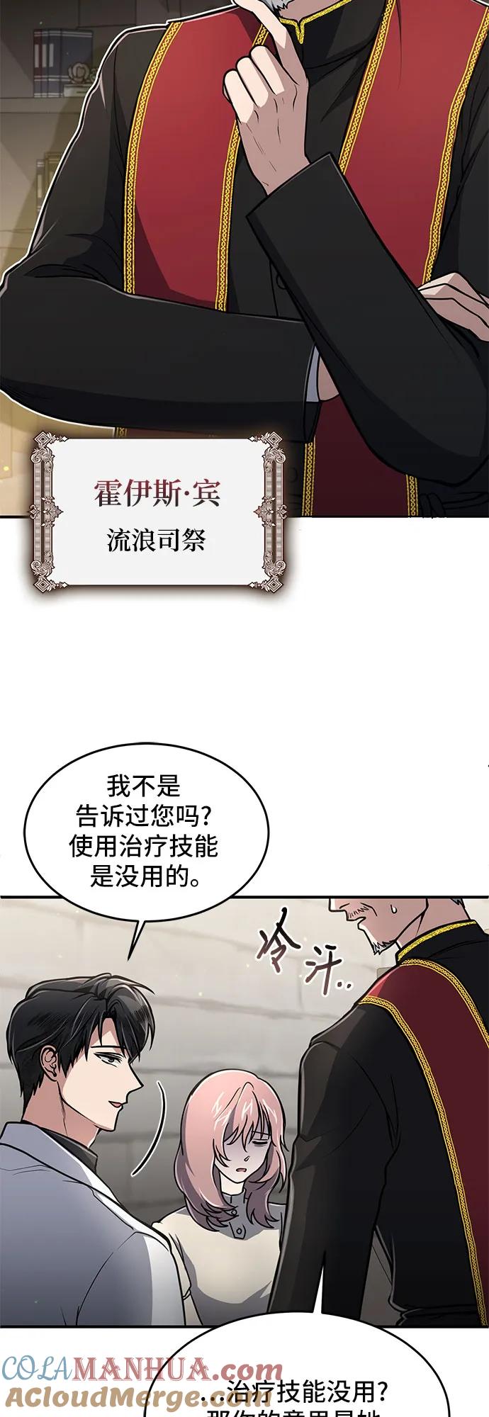 第11话-伪治疗师的生存法则-14hoek/saesong-i,Nayen（第22张）