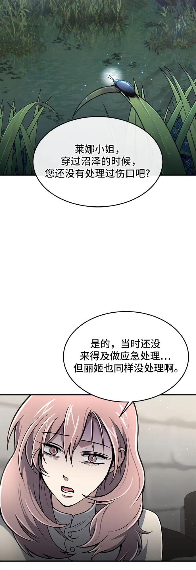 第11话-伪治疗师的生存法则-14hoek/saesong-i,Nayen（第42张）
