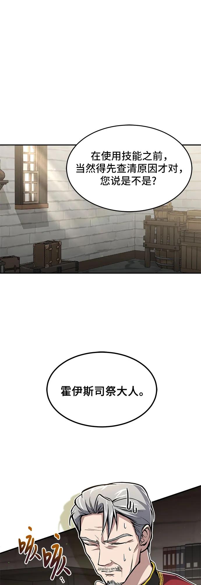 第11话-伪治疗师的生存法则-14hoek/saesong-i,Nayen（第21张）