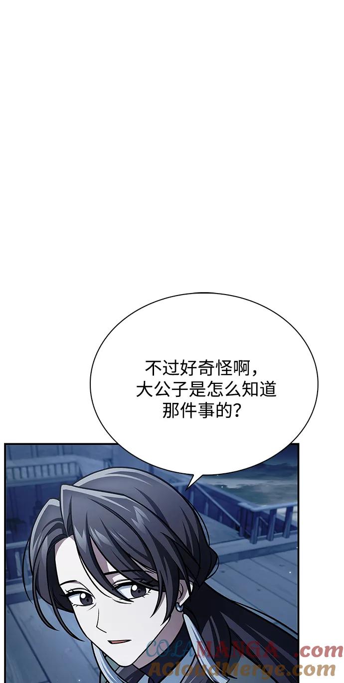 [第127话]那我就别无所求了-天华书库大公子-KHY/128,MIDNIGHT STUDIO（第37张）