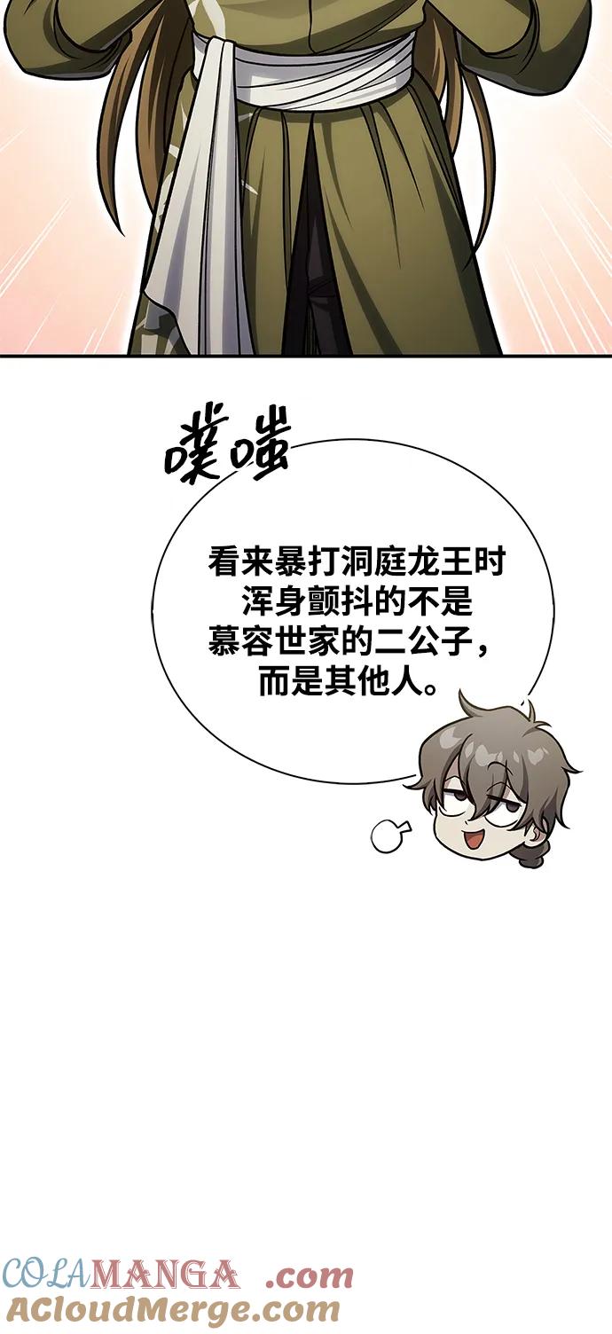 [第127话]那我就别无所求了-天华书库大公子-KHY/128,MIDNIGHT STUDIO（第45张）