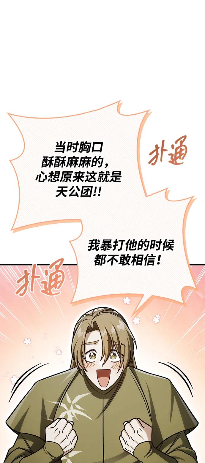 [第127话]那我就别无所求了-天华书库大公子-KHY/128,MIDNIGHT STUDIO（第44张）