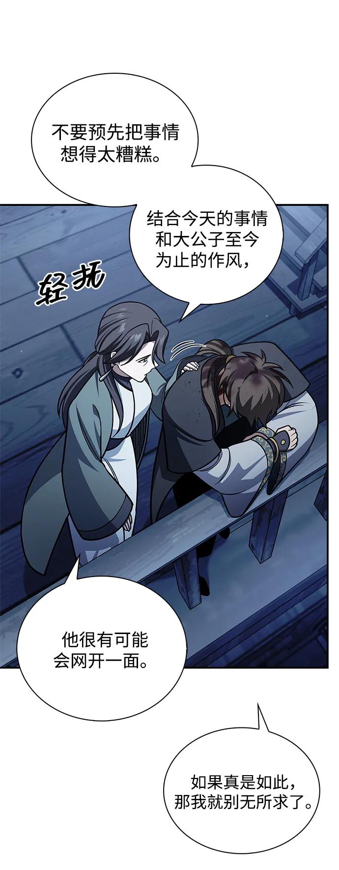 [第127话]那我就别无所求了-天华书库大公子-KHY/128,MIDNIGHT STUDIO（第36张）