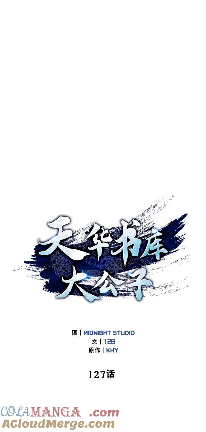 [第127话]那我就别无所求了-天华书库大公子-KHY/128,MIDNIGHT STUDIO（第41张）
