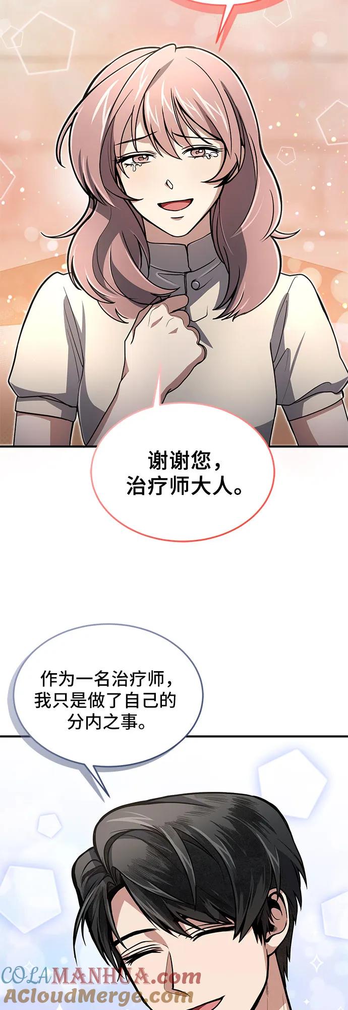 第12话-伪治疗师的生存法则-14hoek/saesong-i,Nayen（第58张）