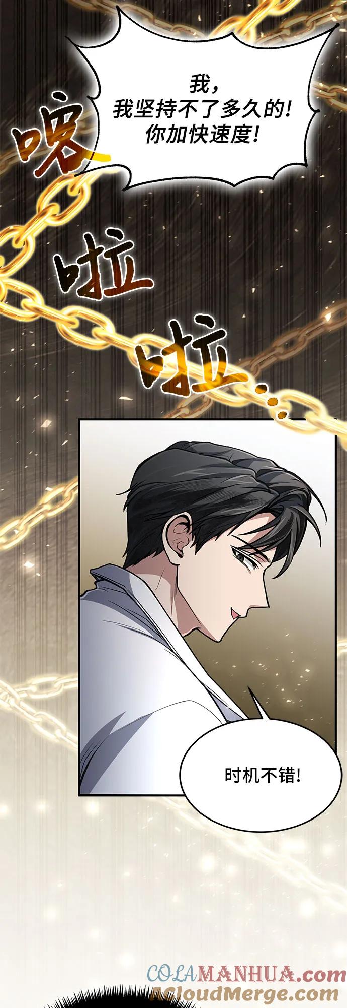 第12话-伪治疗师的生存法则-14hoek/saesong-i,Nayen（第46张）