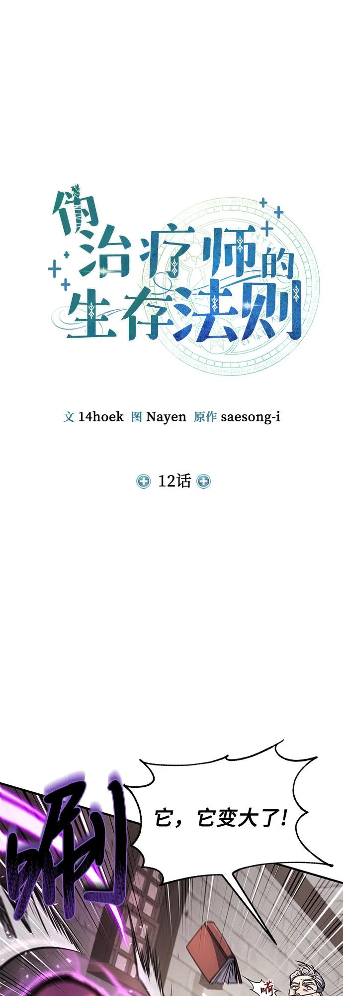 第12话-伪治疗师的生存法则-14hoek/saesong-i,Nayen（第9张）