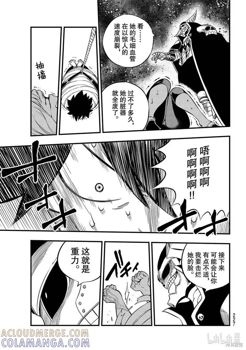 第132话-伊甸星原-真岛浩(真島ヒロ)（第6张）