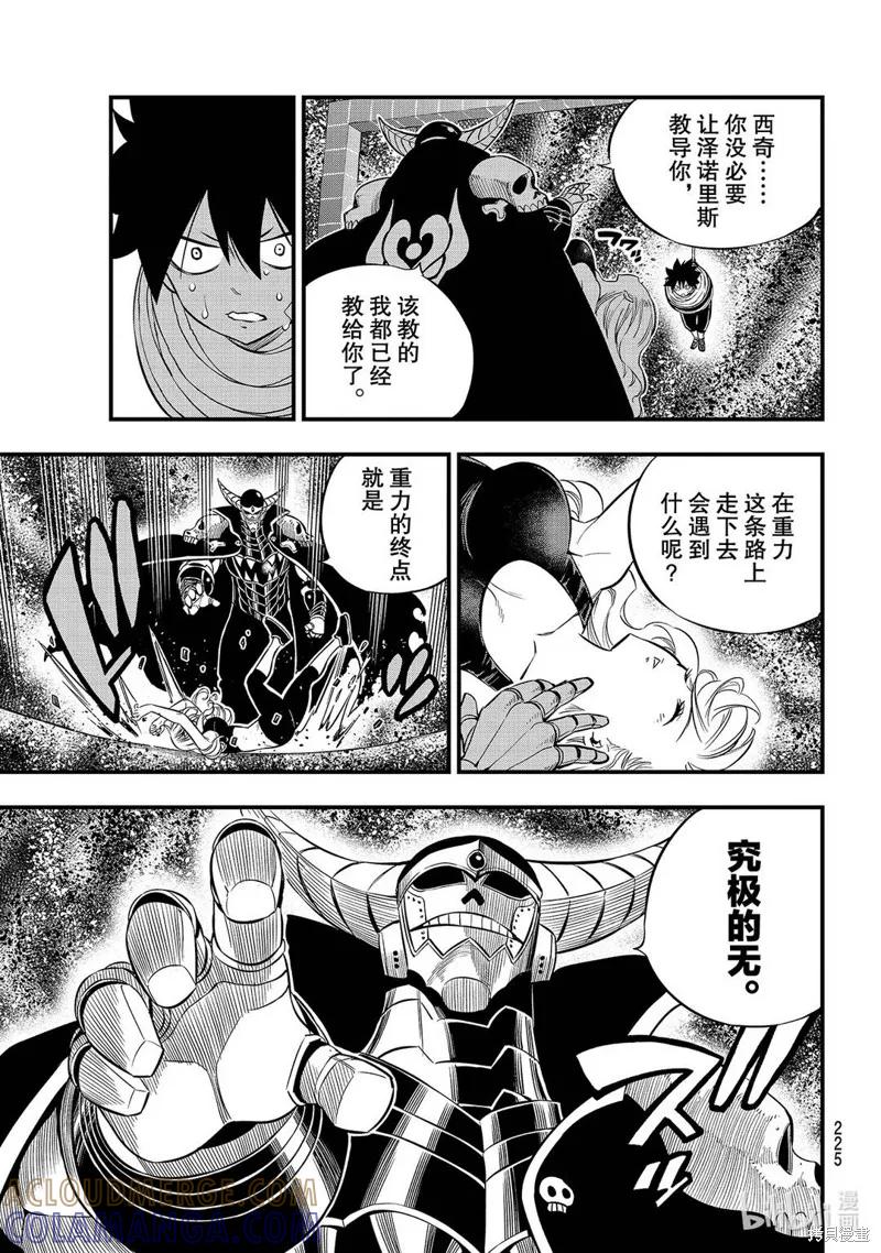 第132话-伊甸星原-真岛浩(真島ヒロ)（第4张）