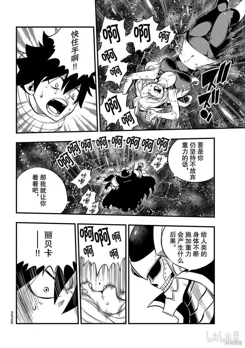 第132话-伊甸星原-真岛浩(真島ヒロ)（第5张）