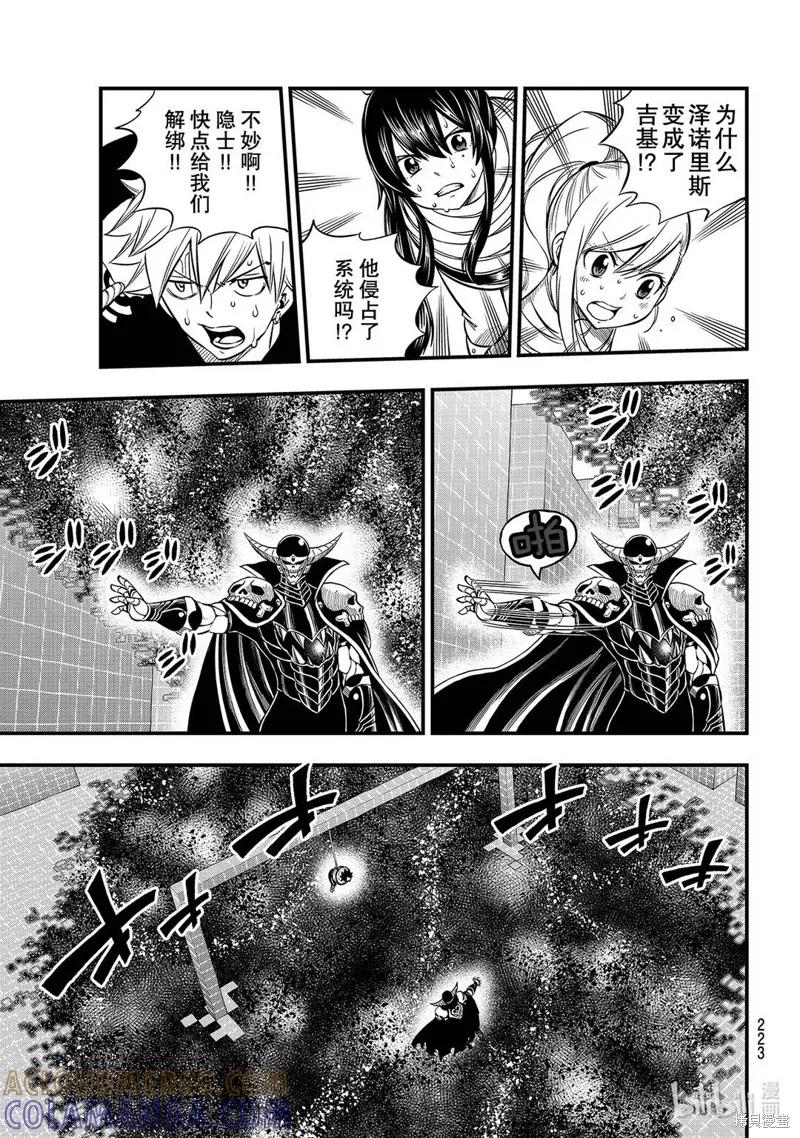 第132话-伊甸星原-真岛浩(真島ヒロ)（第2张）