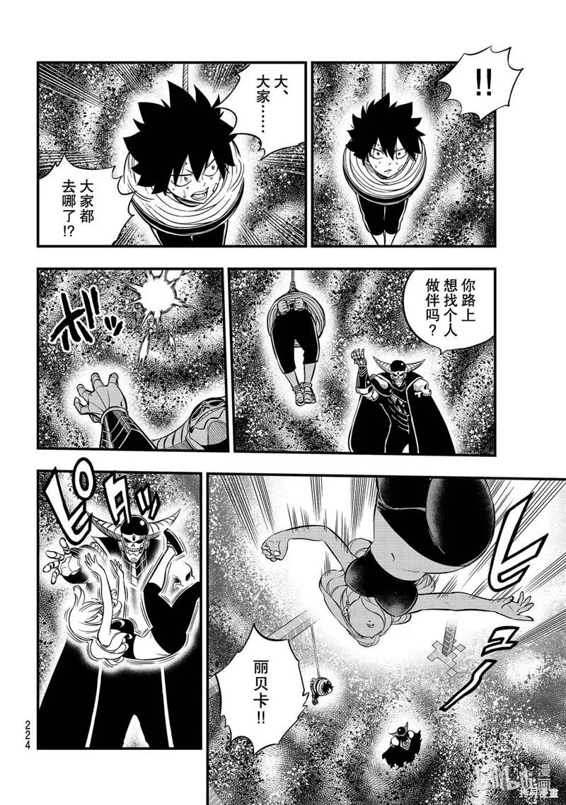 第132话-伊甸星原-真岛浩(真島ヒロ)（第3张）