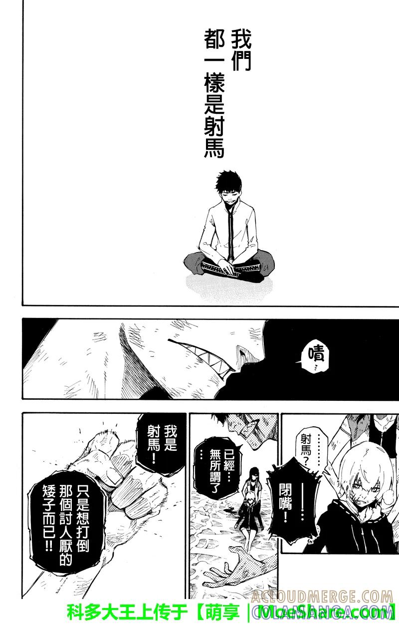 第137话融合-玩偶杀人游戏-藏人幸明 野村优介（第12张）