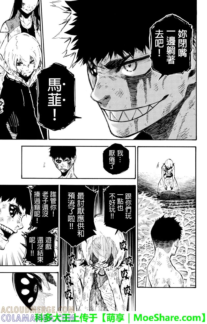 第137话融合-玩偶杀人游戏-藏人幸明 野村优介（第13张）