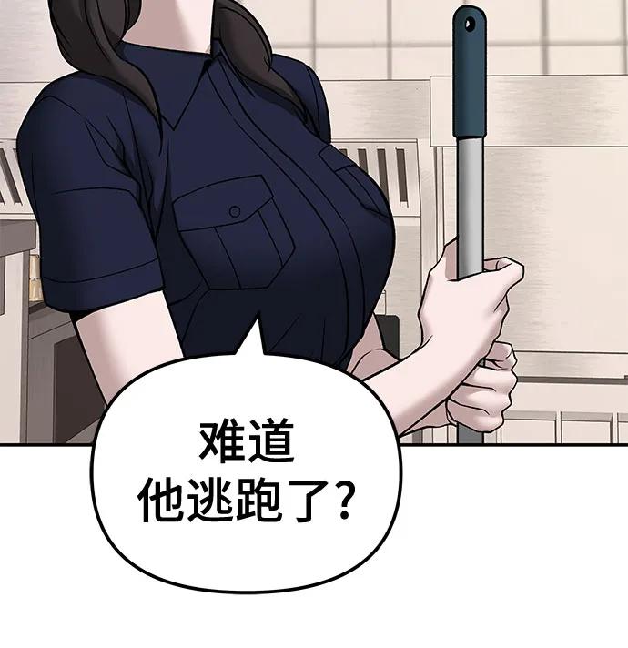 第136话-校霸负责人-GRIMZO（第17张）