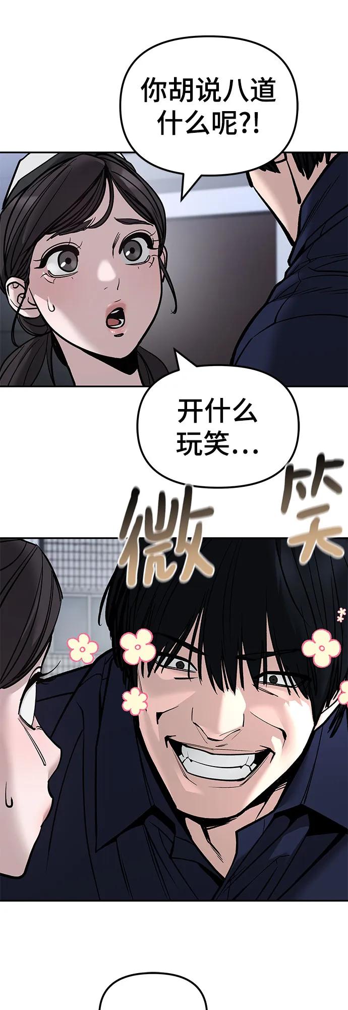 第136话-校霸负责人-GRIMZO（第23张）
