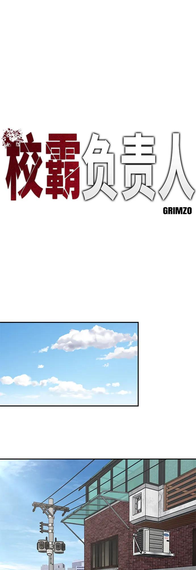 第136话-校霸负责人-GRIMZO（第33张）
