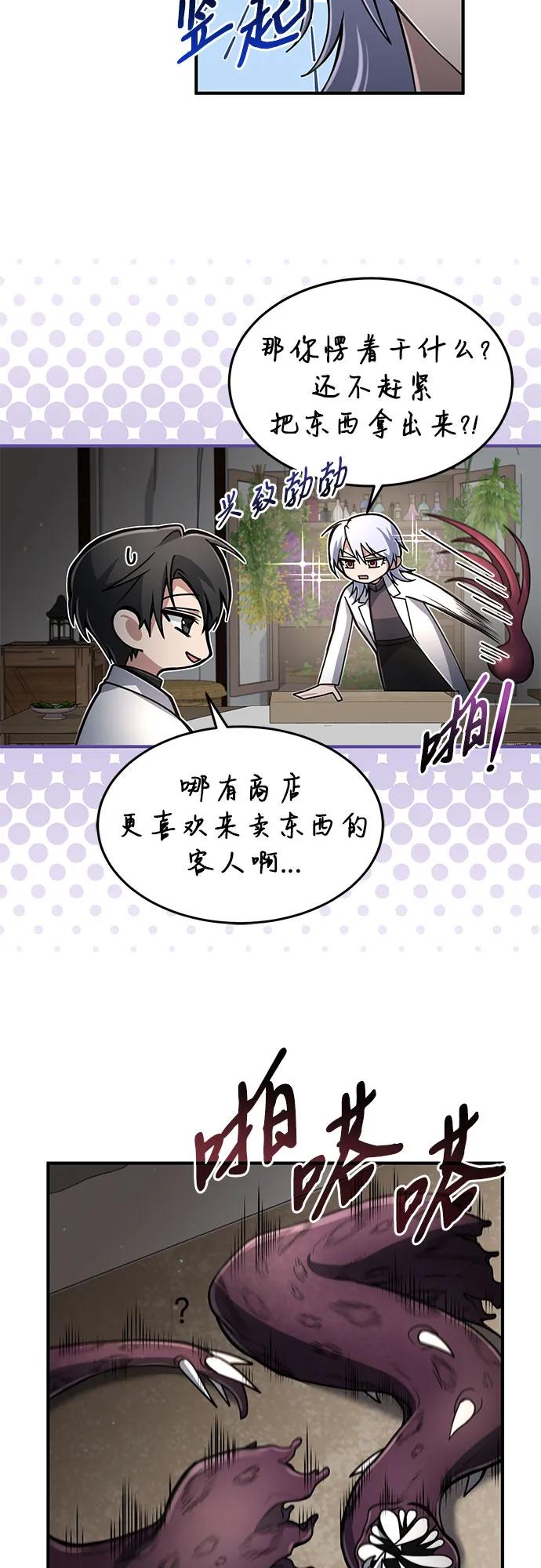 第13话-伪治疗师的生存法则-14hoek/saesong-i,Nayen（第27张）