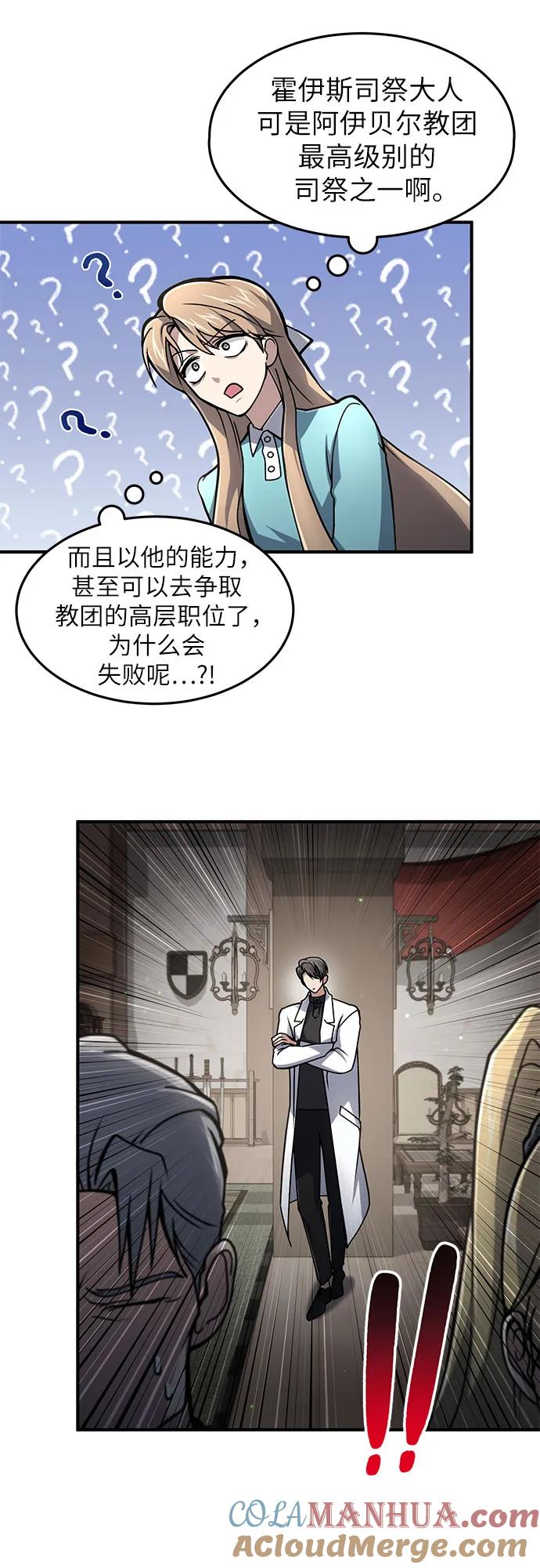 第13话-伪治疗师的生存法则-14hoek/saesong-i,Nayen（第4张）