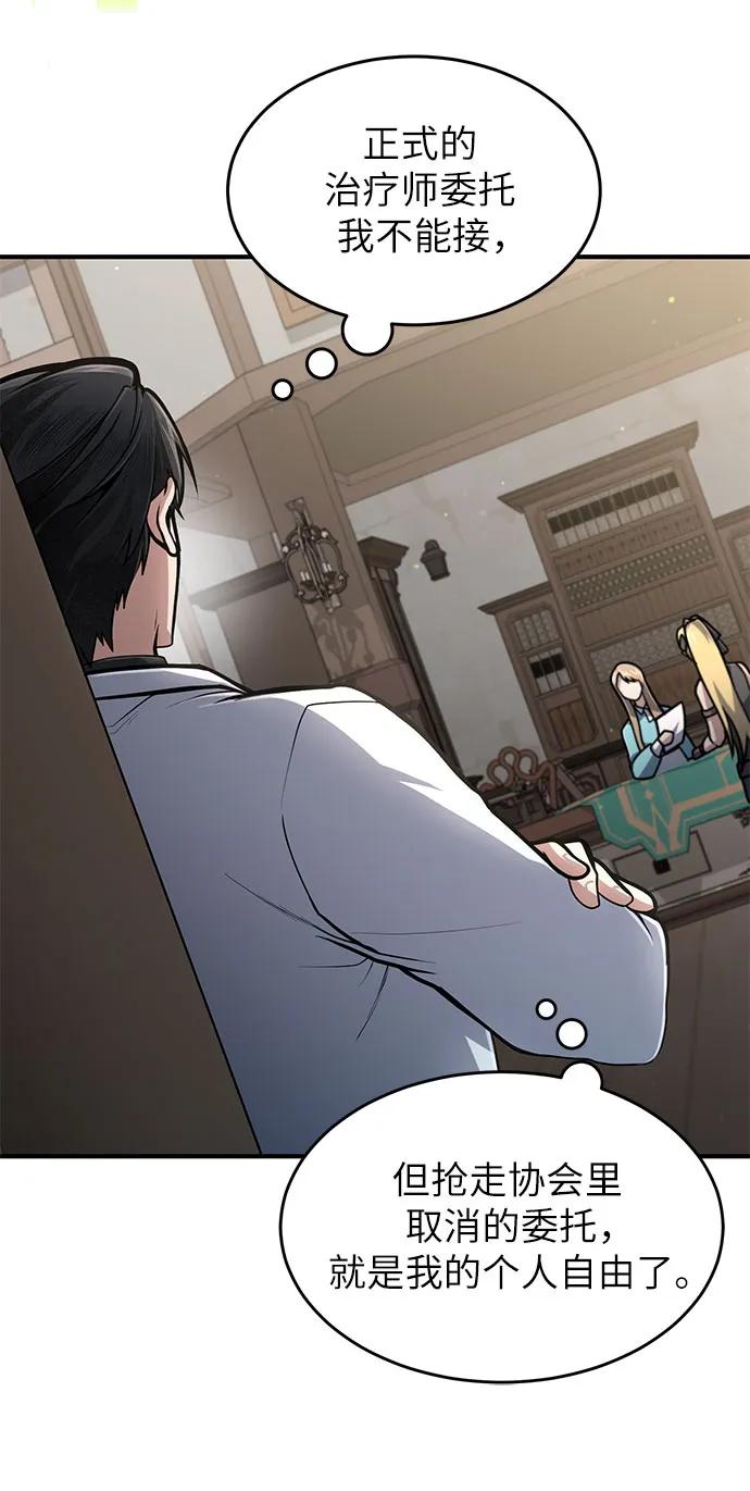 第13话-伪治疗师的生存法则-14hoek/saesong-i,Nayen（第8张）