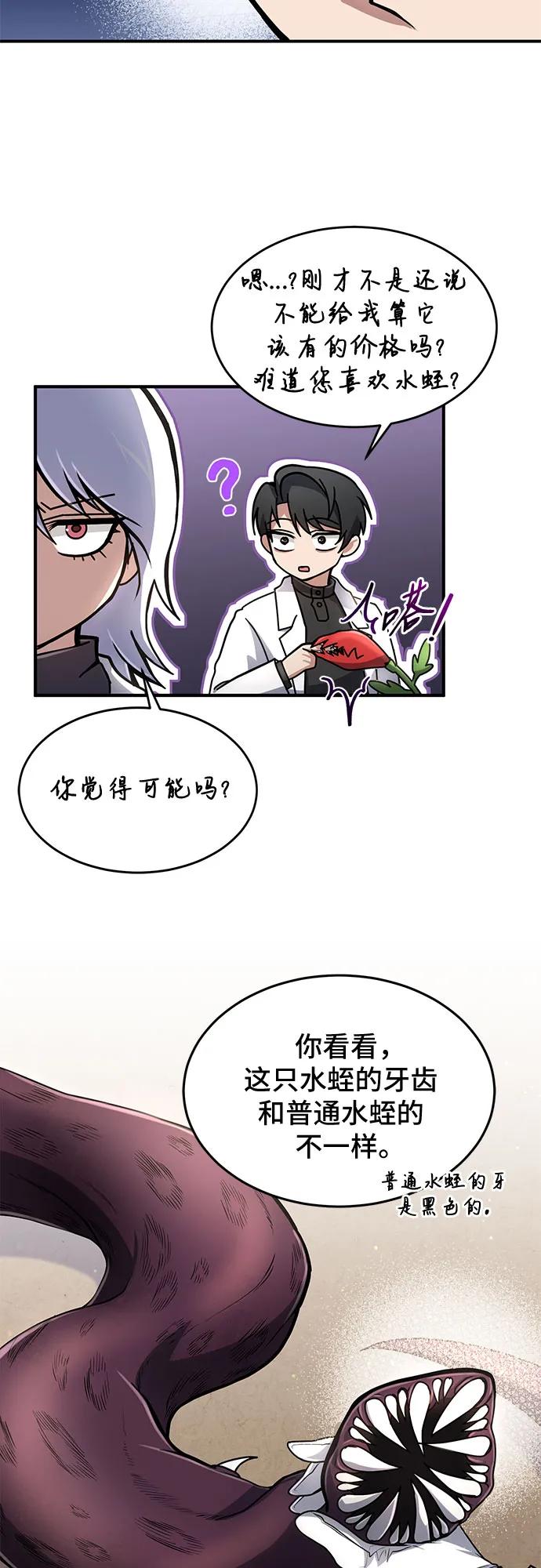 第13话-伪治疗师的生存法则-14hoek/saesong-i,Nayen（第32张）