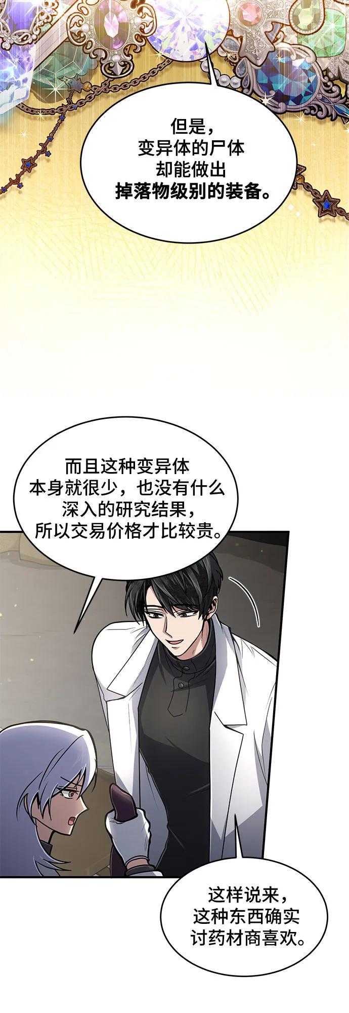 第13话-伪治疗师的生存法则-14hoek/saesong-i,Nayen（第35张）