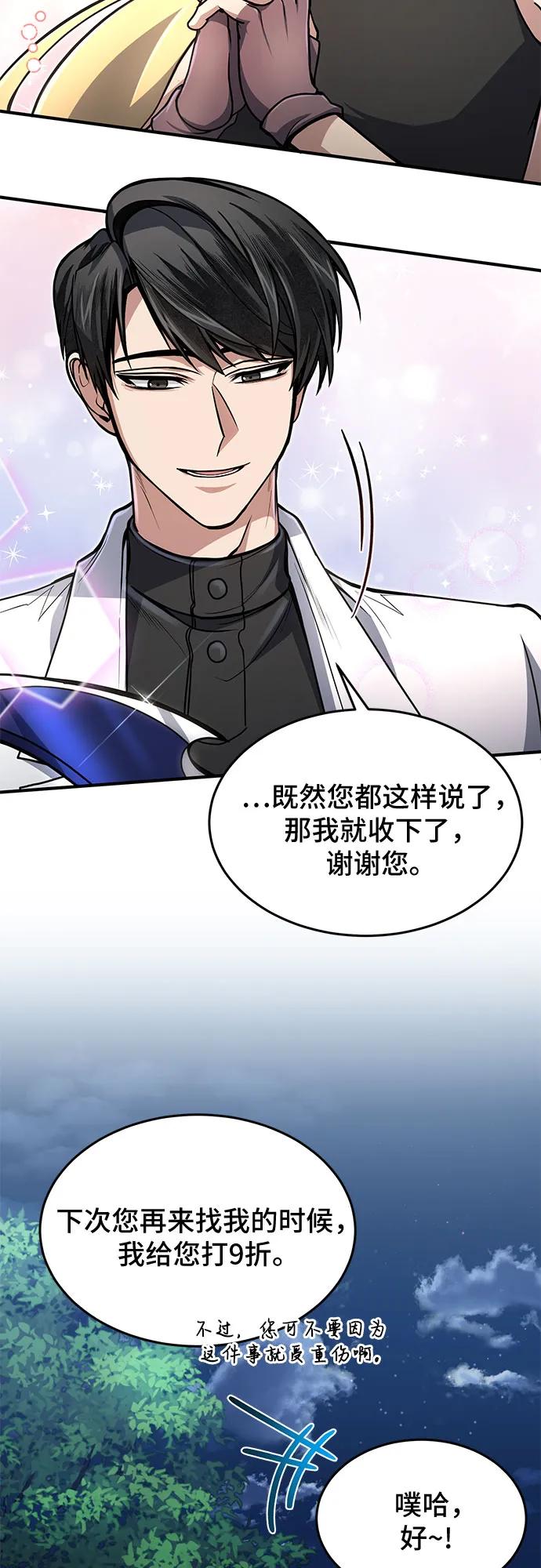 第13话-伪治疗师的生存法则-14hoek/saesong-i,Nayen（第17张）