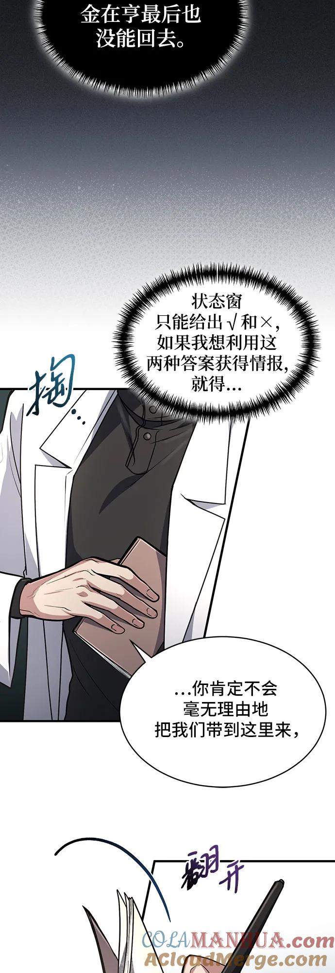 第14话-伪治疗师的生存法则-14hoek/saesong-i,Nayen（第24张）