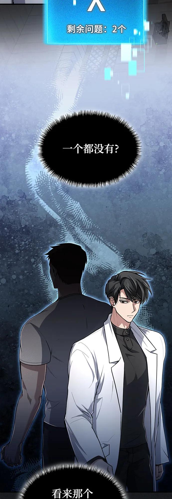 第14话-伪治疗师的生存法则-14hoek/saesong-i,Nayen（第23张）