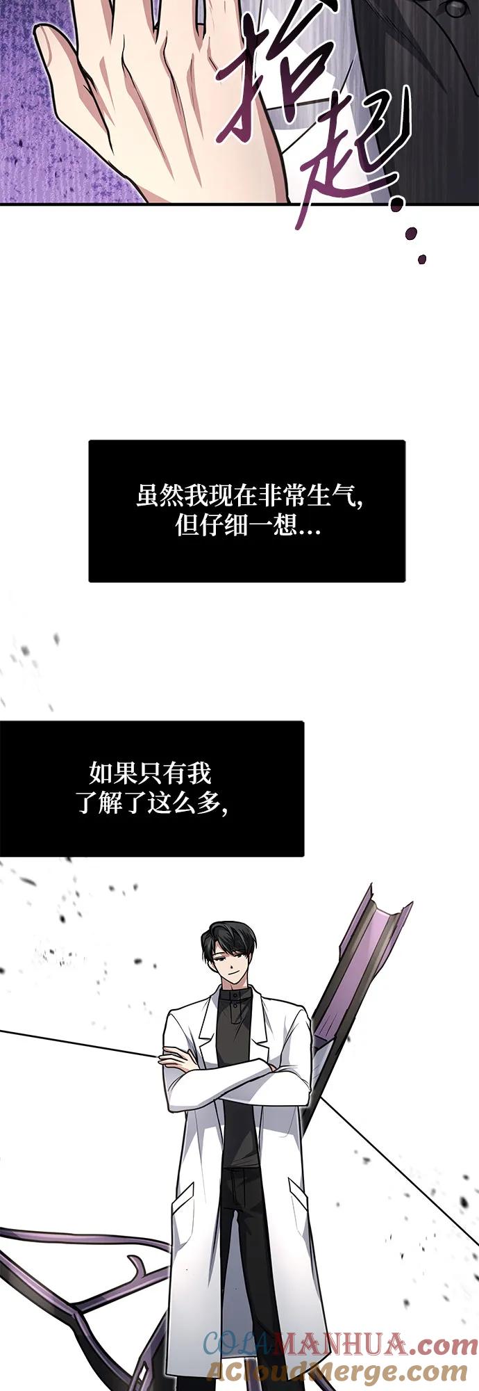 第14话-伪治疗师的生存法则-14hoek/saesong-i,Nayen（第30张）