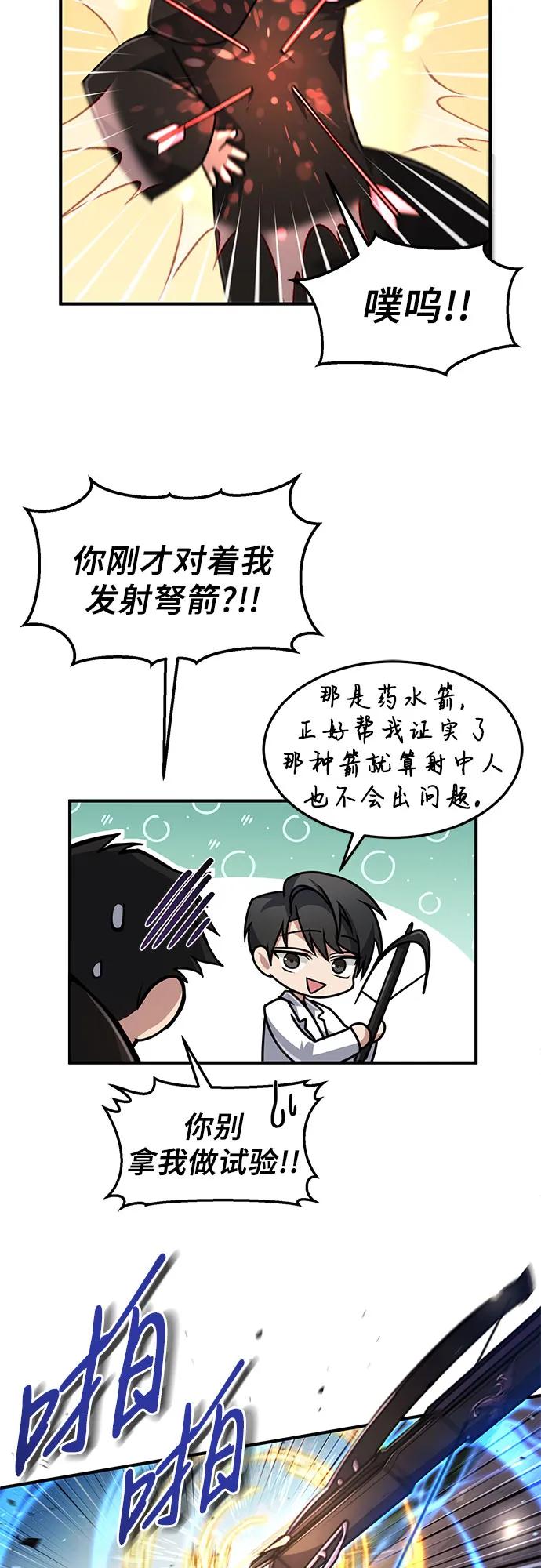 第15话-伪治疗师的生存法则-14hoek/saesong-i,Nayen（第36张）
