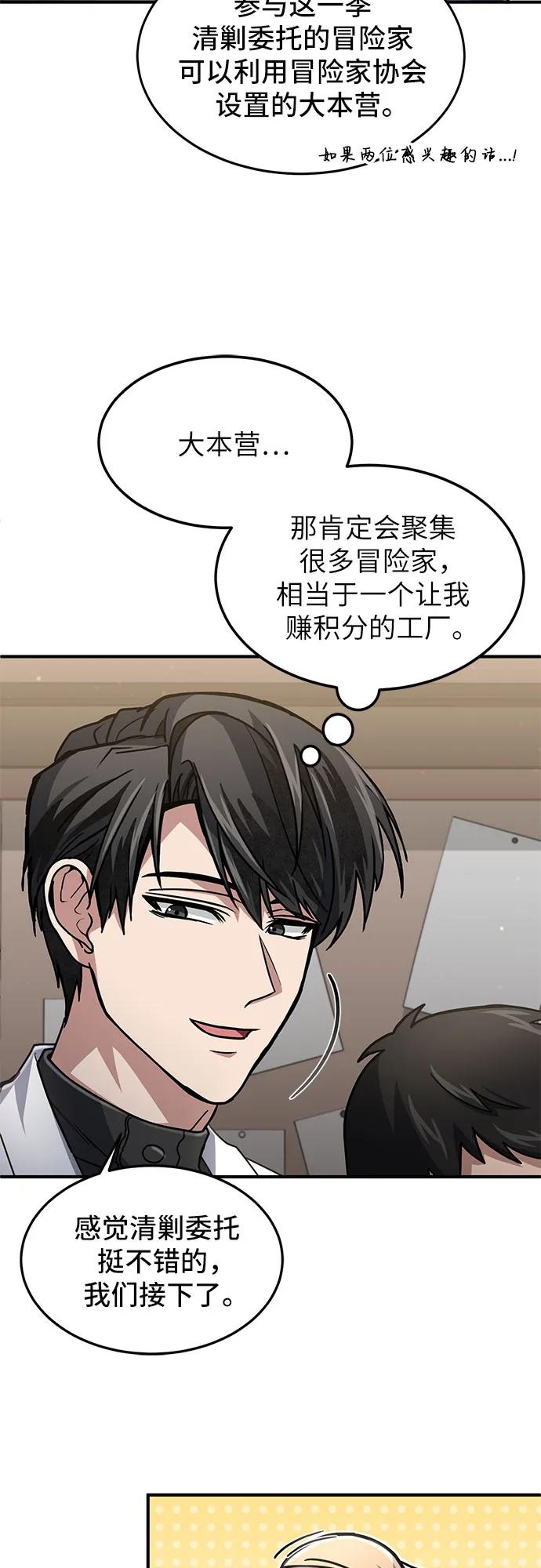 第15话-伪治疗师的生存法则-14hoek/saesong-i,Nayen（第21张）
