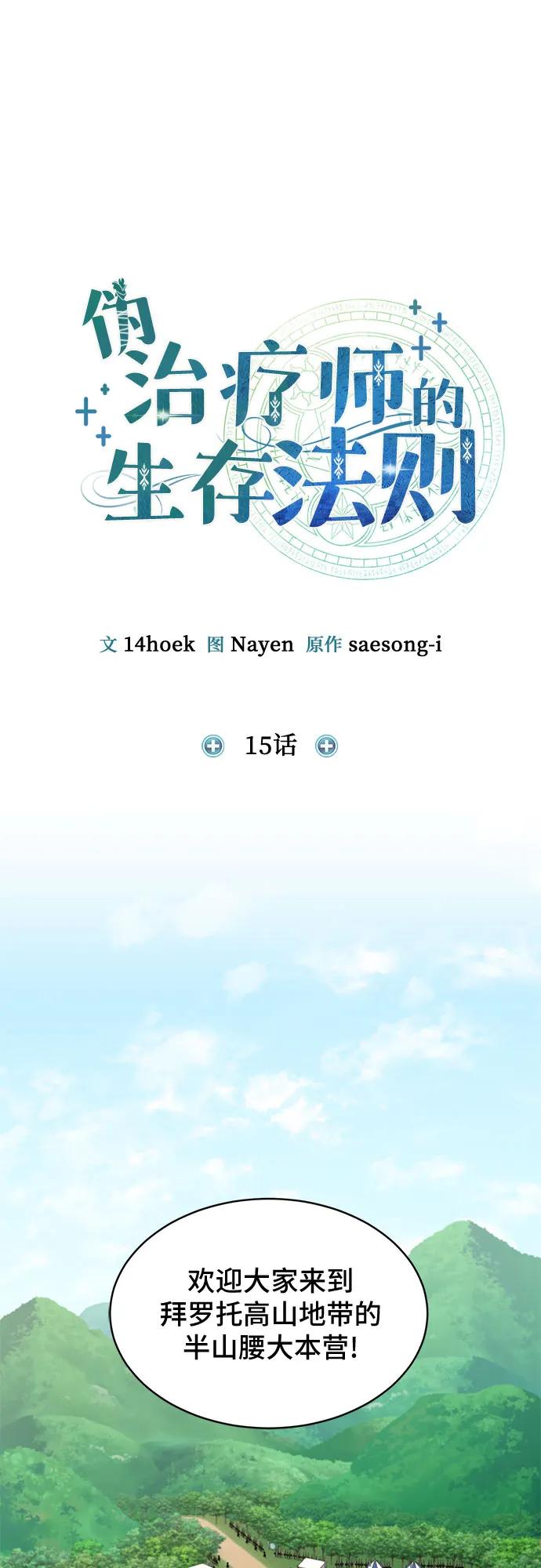 第15话-伪治疗师的生存法则-14hoek/saesong-i,Nayen（第23张）