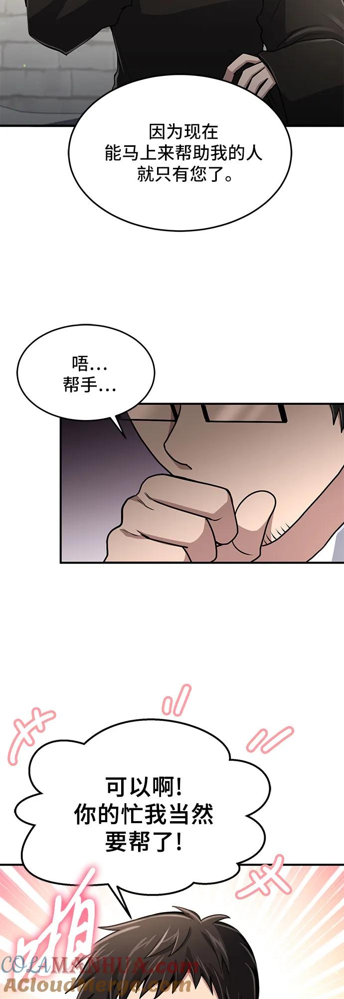 第15话-伪治疗师的生存法则-14hoek/saesong-i,Nayen（第10张）