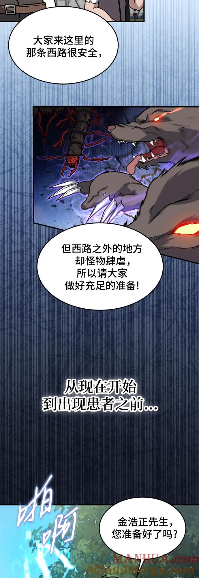 第15话-伪治疗师的生存法则-14hoek/saesong-i,Nayen（第25张）