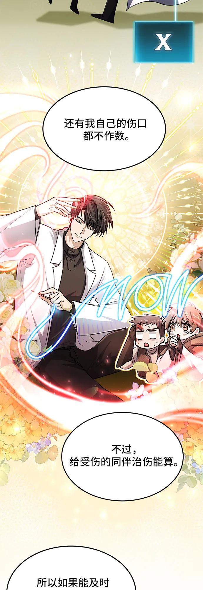 第15话-伪治疗师的生存法则-14hoek/saesong-i,Nayen（第6张）