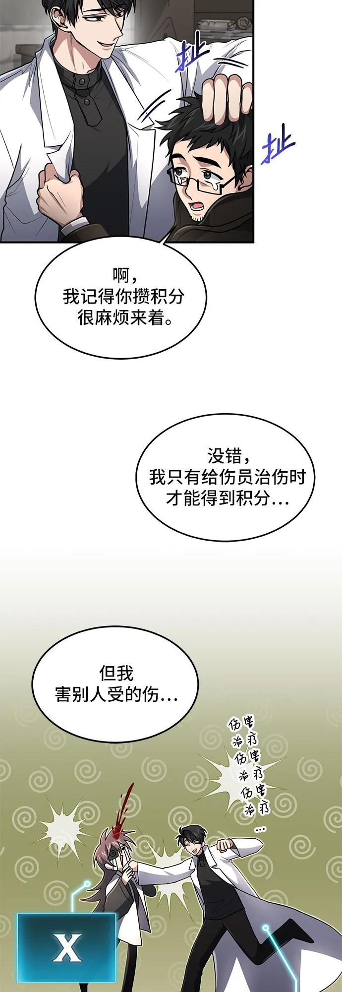 第15话-伪治疗师的生存法则-14hoek/saesong-i,Nayen（第5张）