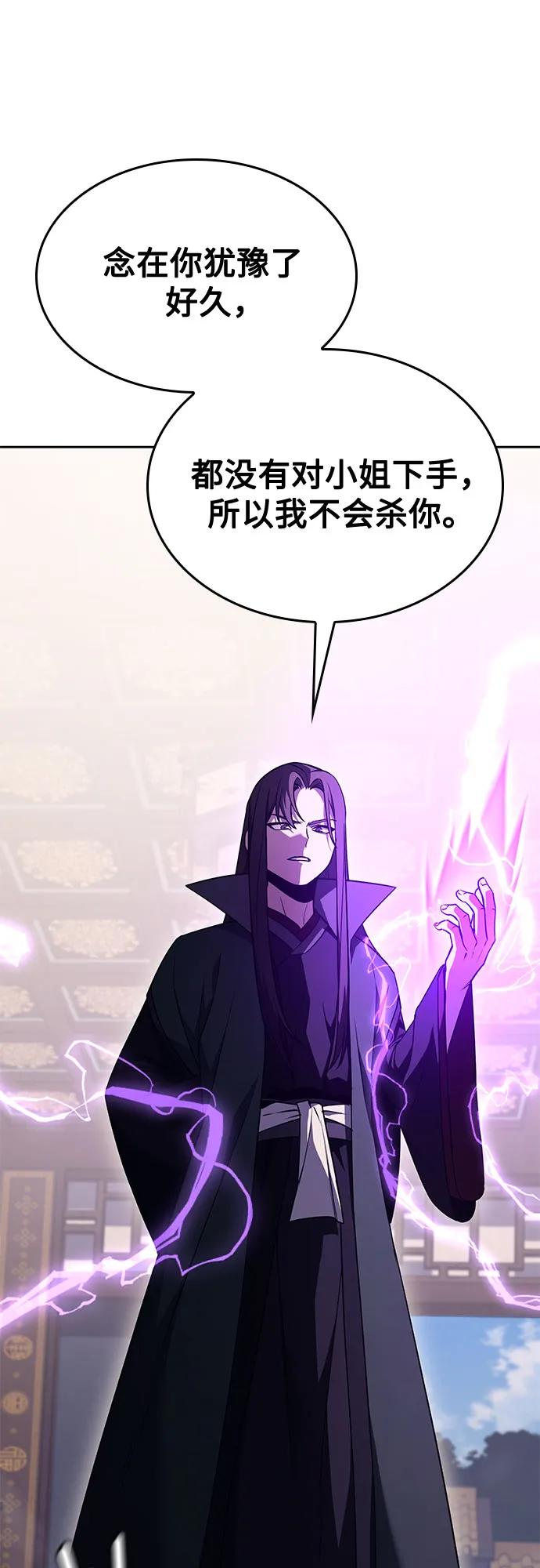 [第163话]开战（1）-重生不良少教主-eunho/zaemu,Jeon madu（第31张）