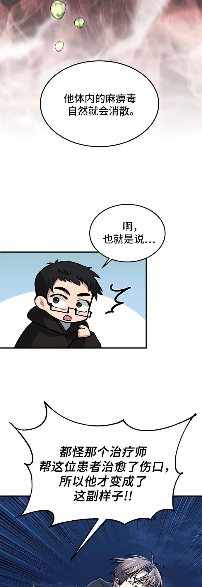 第16话-伪治疗师的生存法则-14hoek/saesong-i,Nayen（第25张）
