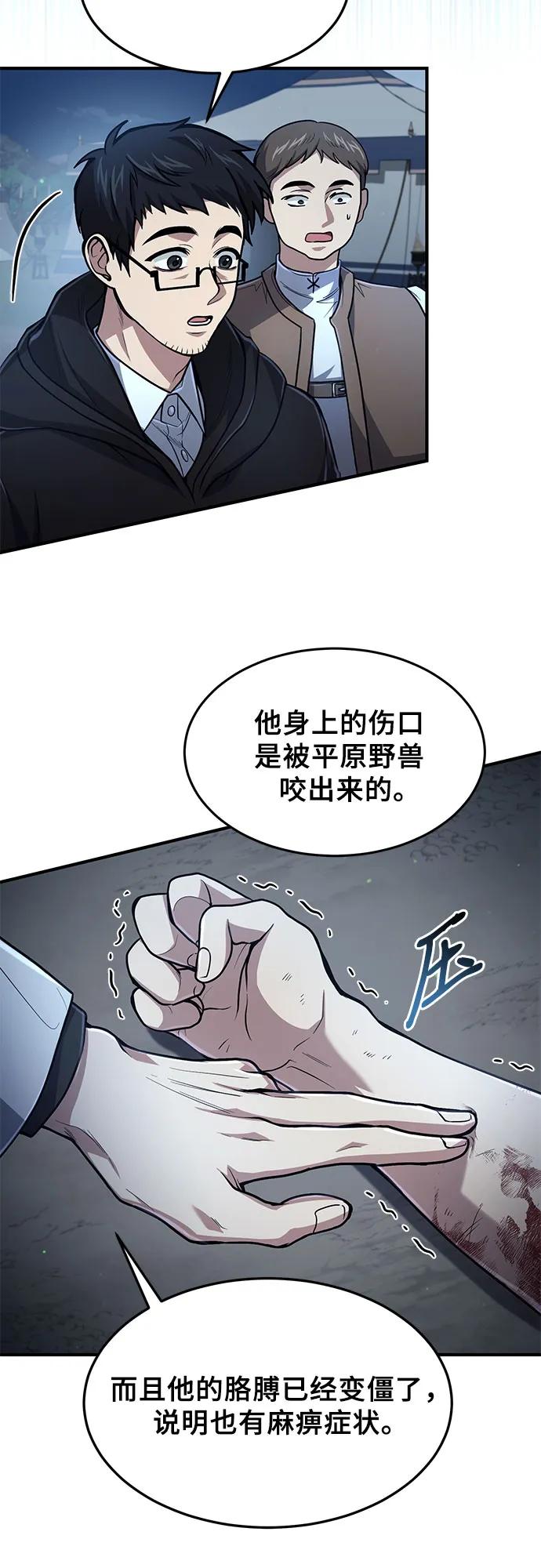 第16话-伪治疗师的生存法则-14hoek/saesong-i,Nayen（第10张）
