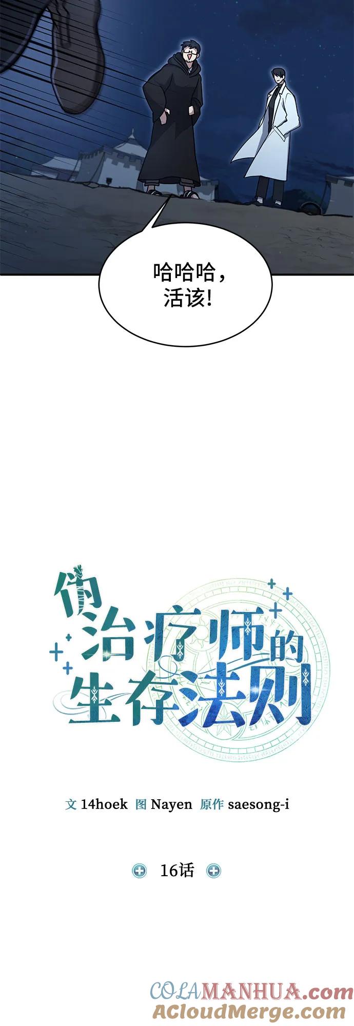 第16话-伪治疗师的生存法则-14hoek/saesong-i,Nayen（第30张）