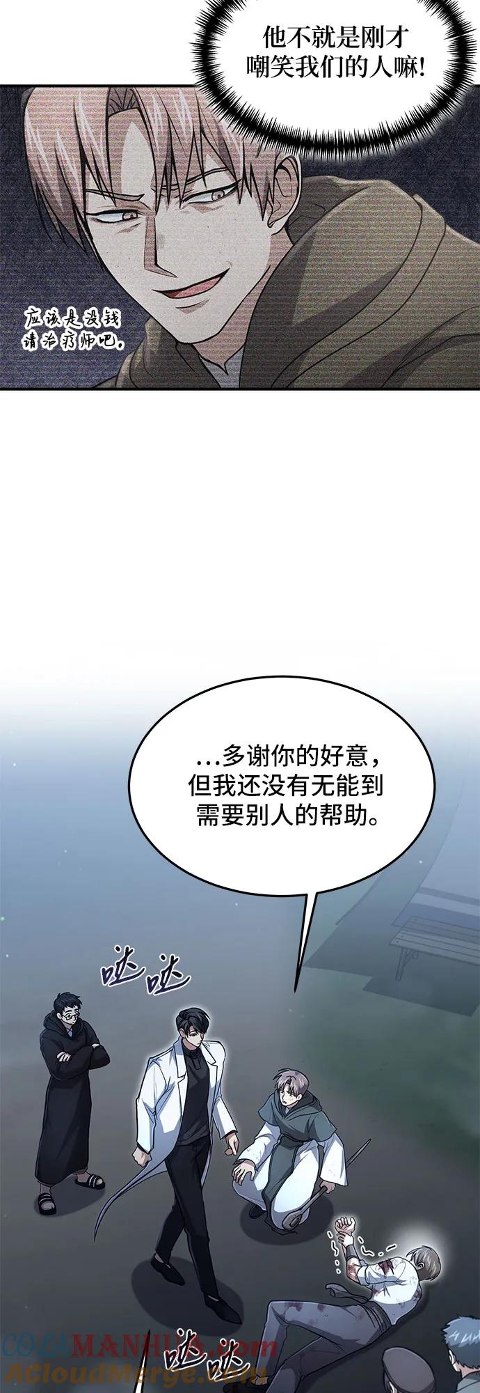 第16话-伪治疗师的生存法则-14hoek/saesong-i,Nayen（第6张）