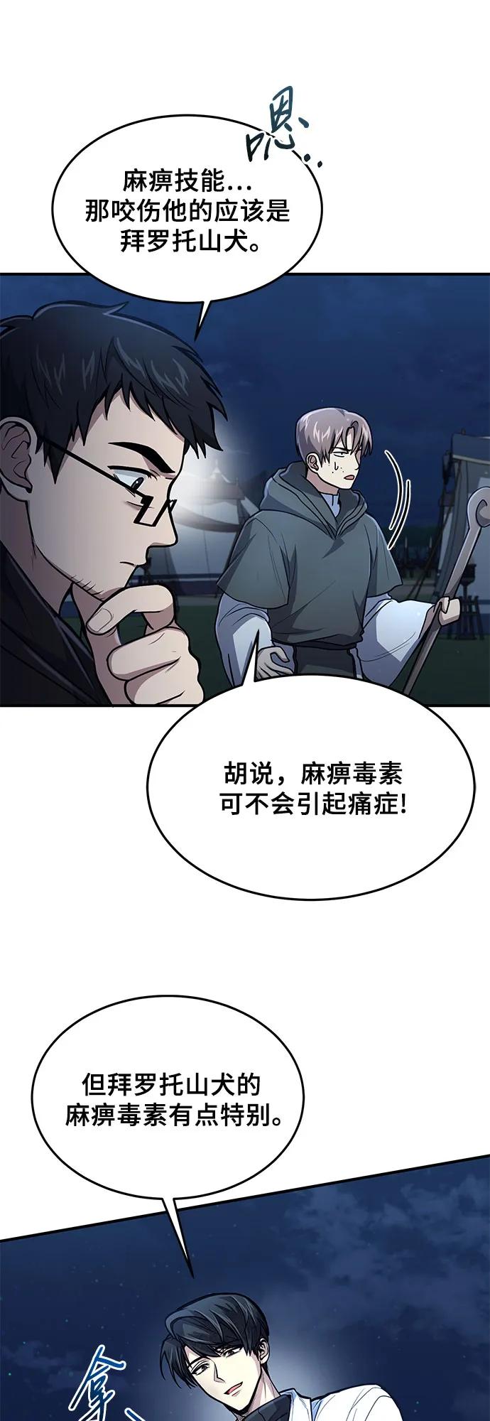 第16话-伪治疗师的生存法则-14hoek/saesong-i,Nayen（第11张）
