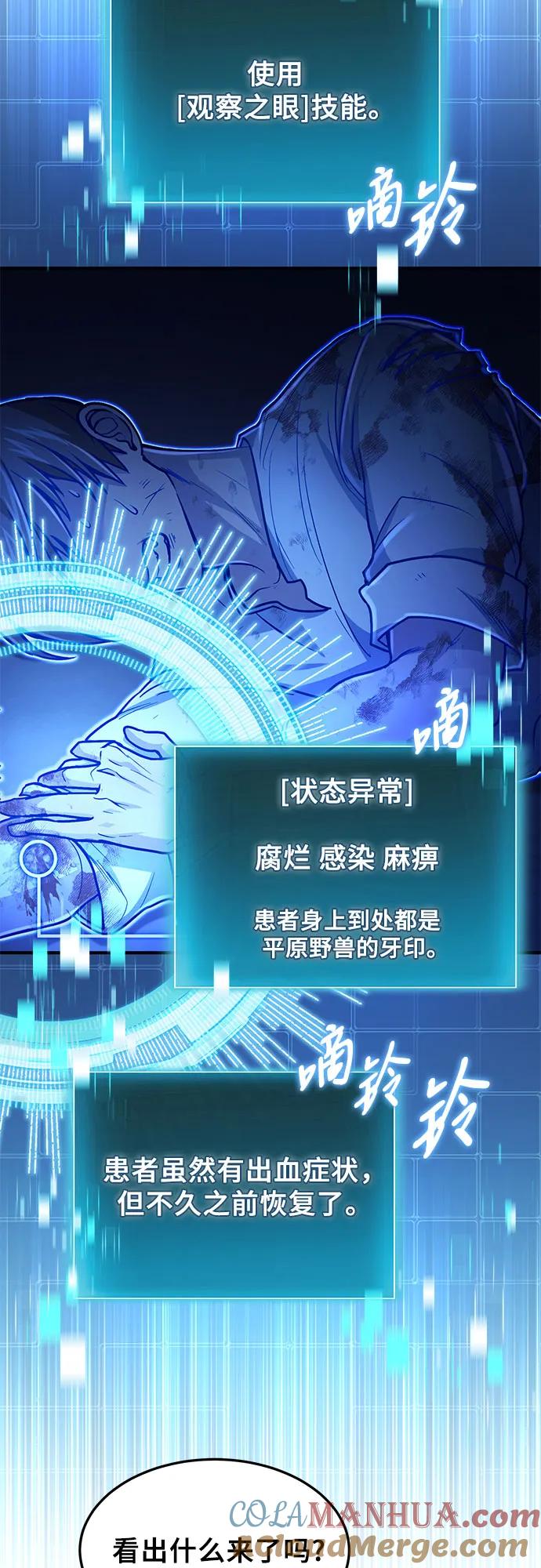 第16话-伪治疗师的生存法则-14hoek/saesong-i,Nayen（第9张）