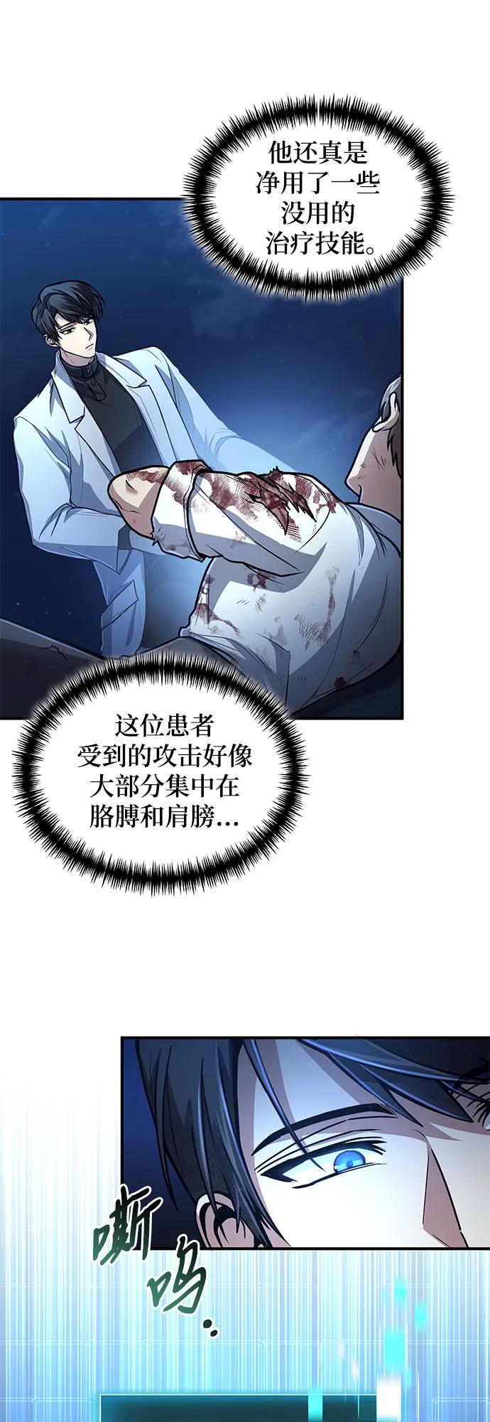第16话-伪治疗师的生存法则-14hoek/saesong-i,Nayen（第8张）