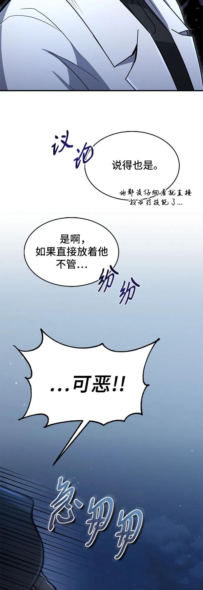 第16话-伪治疗师的生存法则-14hoek/saesong-i,Nayen（第29张）
