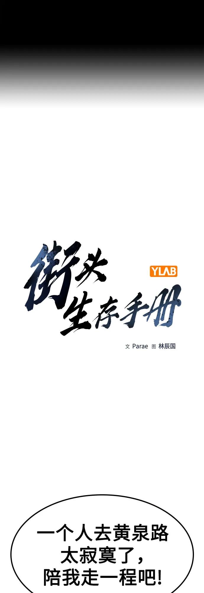 [第3季]第15话-街头生存手册-Parae,林辰国（第2张）