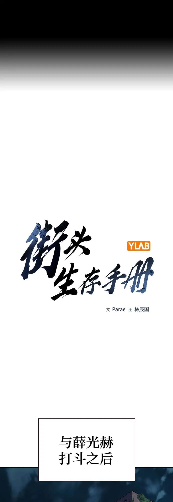 [第3季]第16话-街头生存手册-Parae,林辰国（第2张）