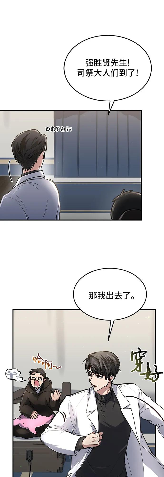 第18话-伪治疗师的生存法则-14hoek/saesong-i,Nayen（第6张）